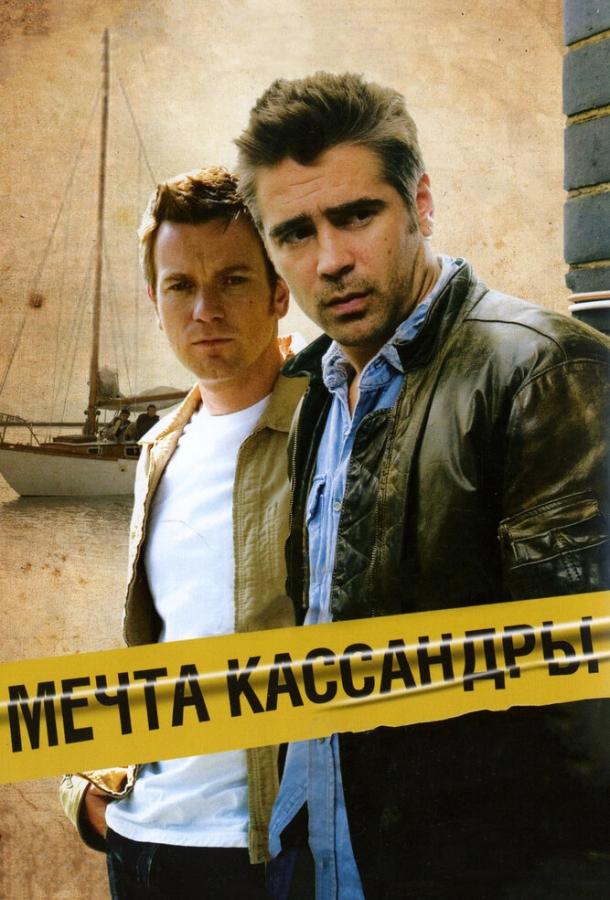 Фильм Мечта Кассандры (2007) смотреть онлайн в качестве FHD
